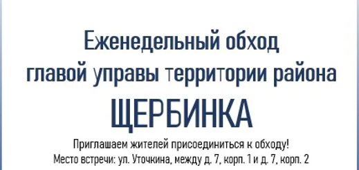 Обход территории состоится в жилом комплексе «Алхимово»
