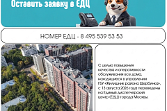 Изменение порядка приёма аварийных заявок