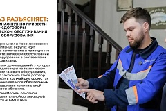 Важные разъяснения о техническом обслуживании газового оборудования